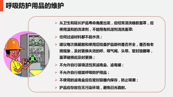 现场劳动防护用品的使用和管理 ppt