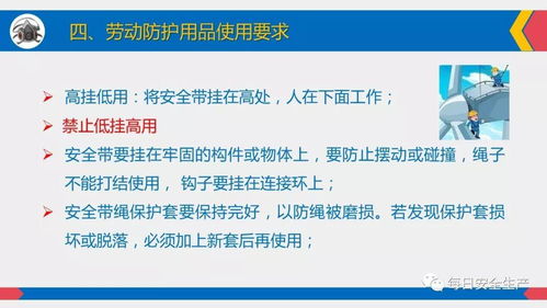 劳动防护用品使用 佩戴标准 维护管理 配置标准,全员必看