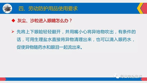 劳动防护用品使用 佩戴标准 维护管理 配置标准,全员必看