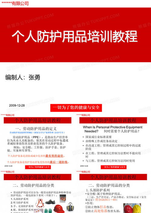 劳动防护用品培训ppt模板下载 编号lkgybvgm 熊猫办公