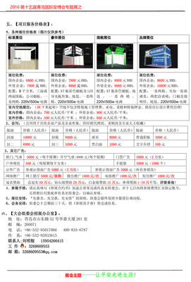 2016第十五届中国(青岛)国际安全生产及劳动保护用品展览会