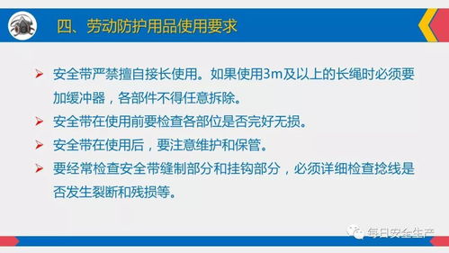 劳动防护用品使用 佩戴标准 维护管理 配置标准,全员必看